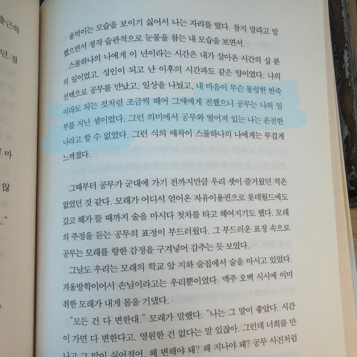*.*님의 내게 무해한 사람 게시물 이미지