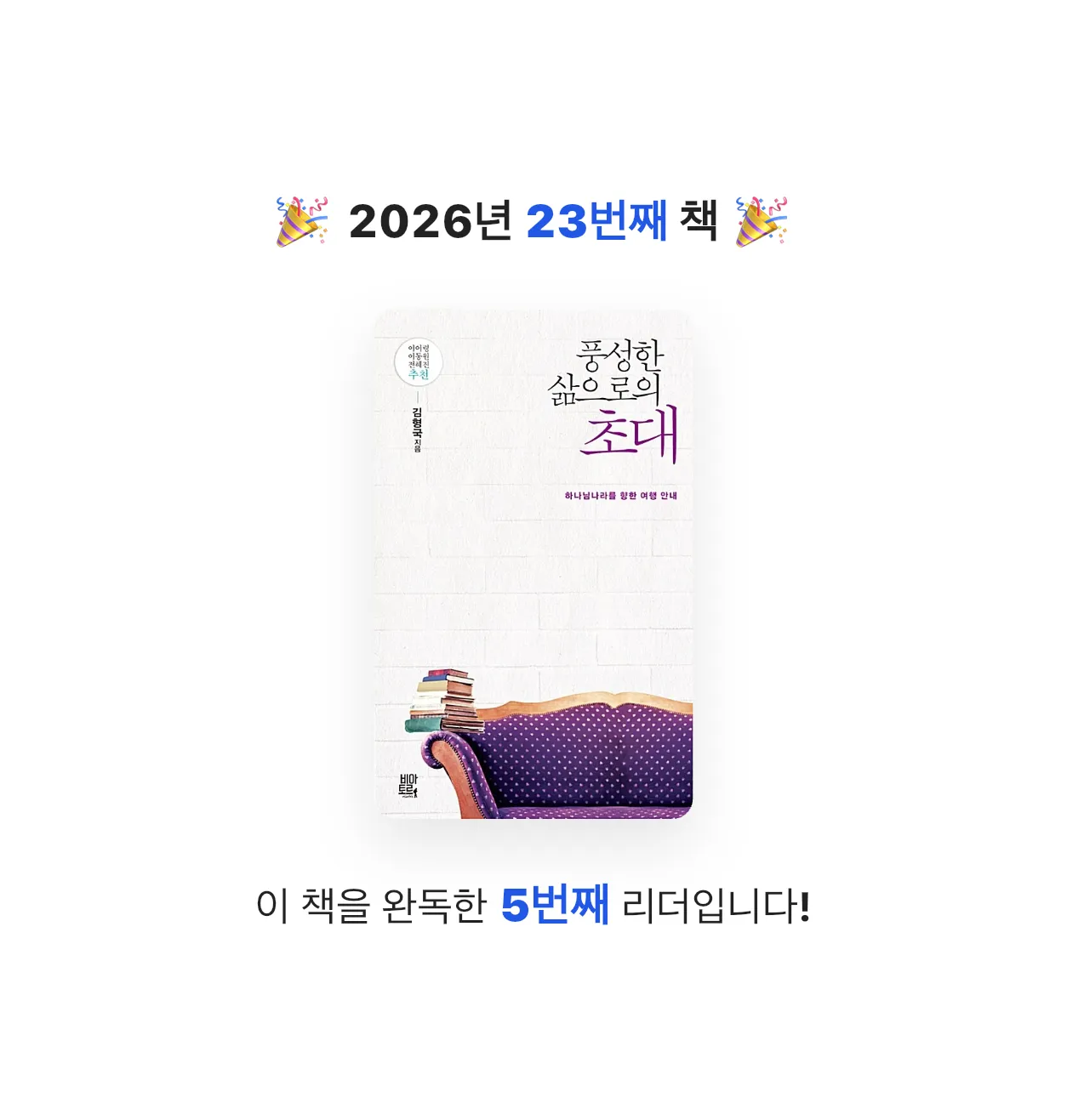 VERITAS님의 풍성한 삶으로의 초대 게시물 이미지