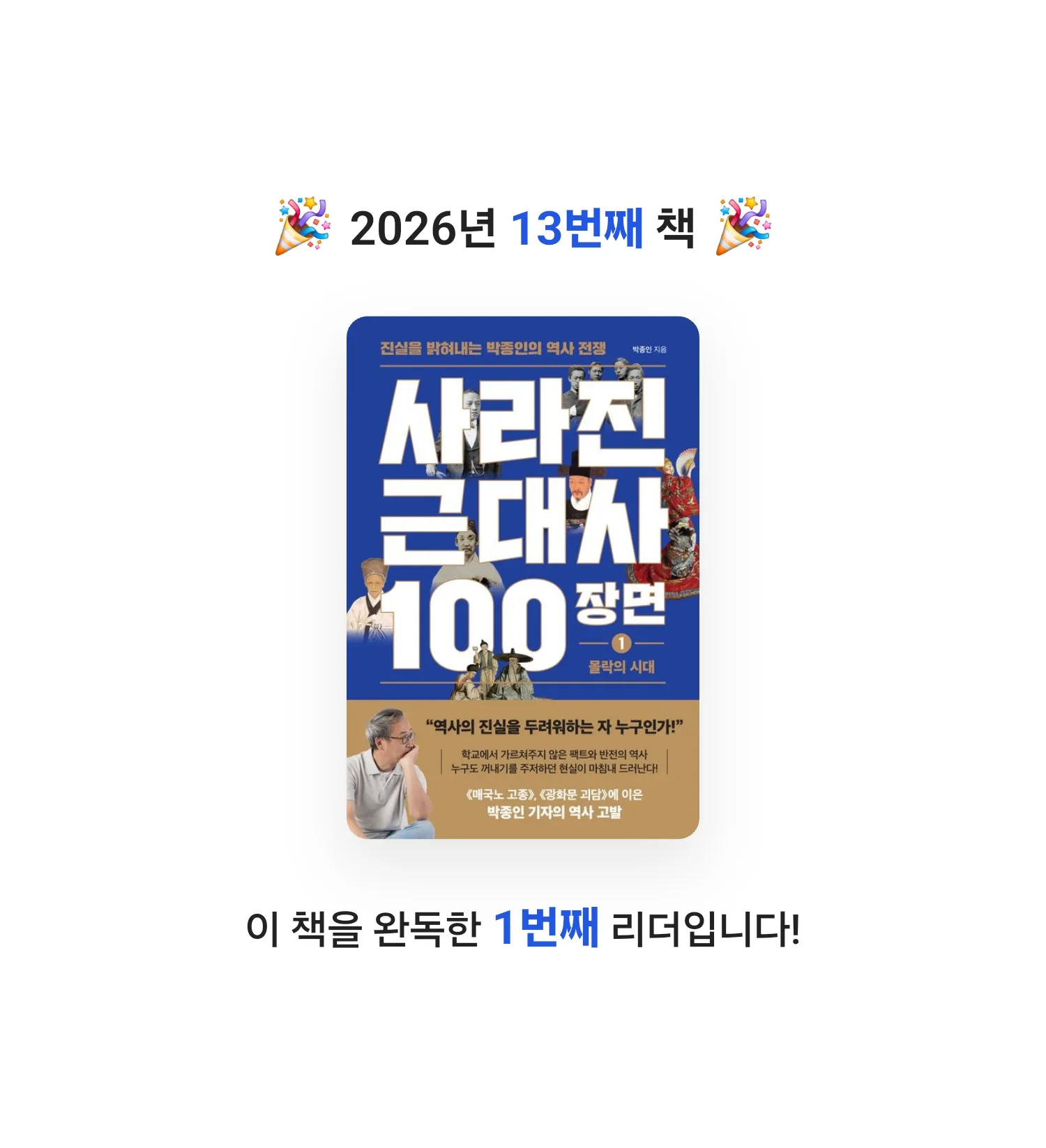 신의철님의 사라진 근대사 100장면 1 게시물 이미지