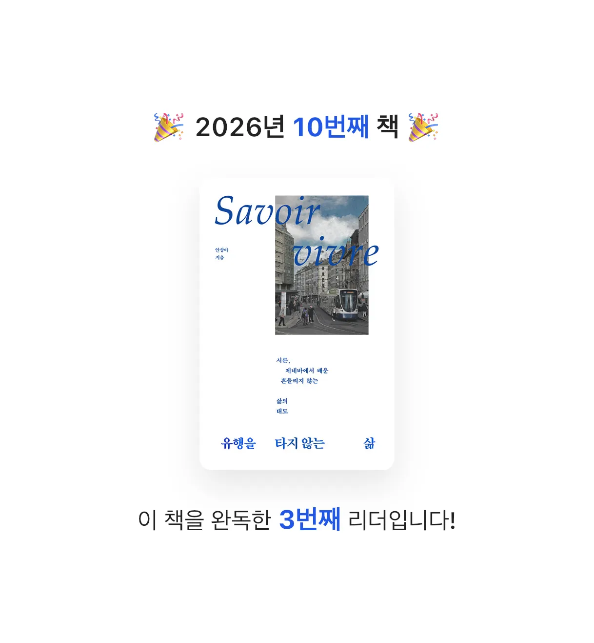 Y님의 유행을 타지 않는 삶 게시물 이미지