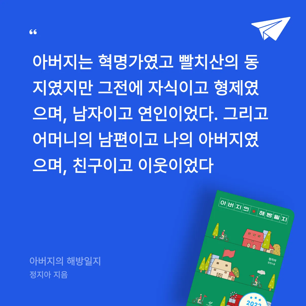 소미소미님의 아버지의 해방일지 게시물 이미지