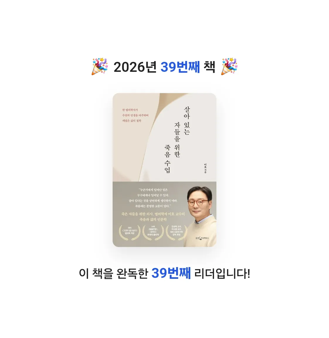 단유님의 살아 있는 자들을 위한 죽음 수업 게시물 이미지