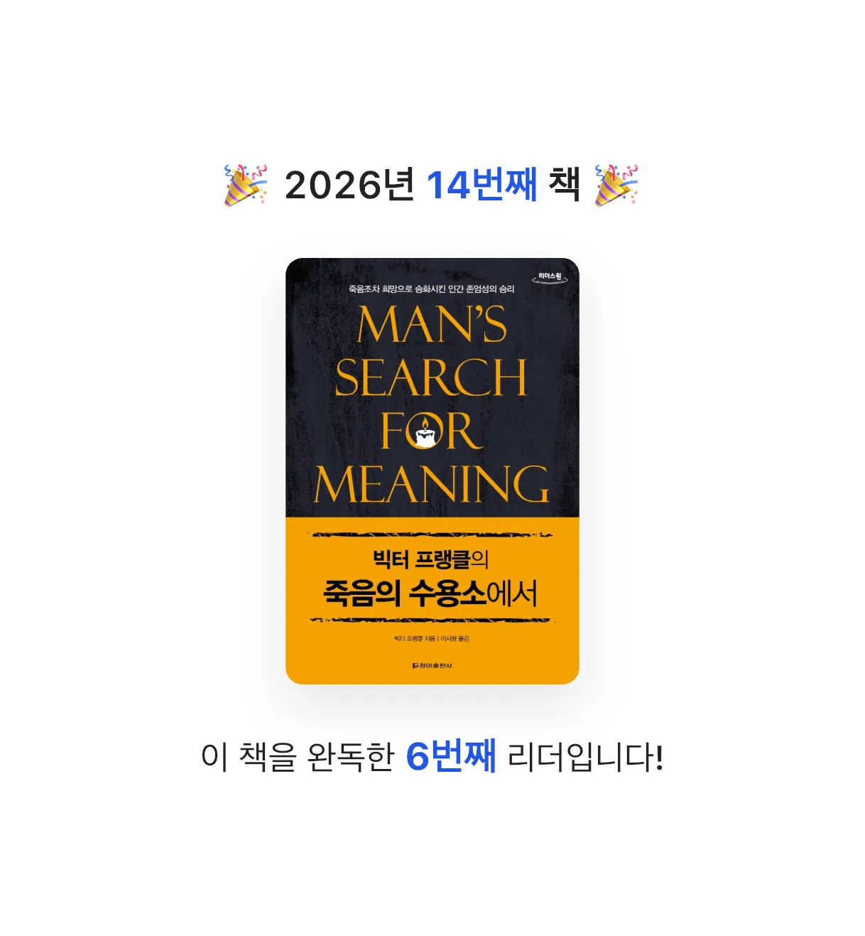 J님의 프랭클의 죽음의 수용소에서 게시물 이미지