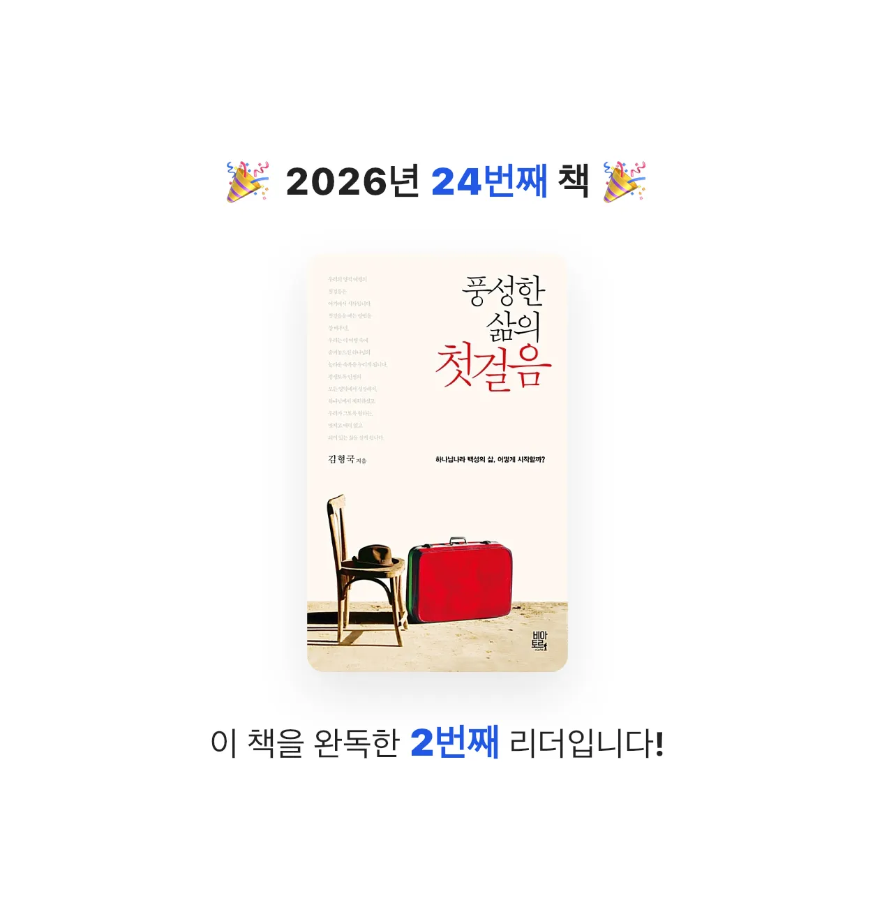 VERITAS님의 풍성한 삶의 첫걸음 게시물 이미지