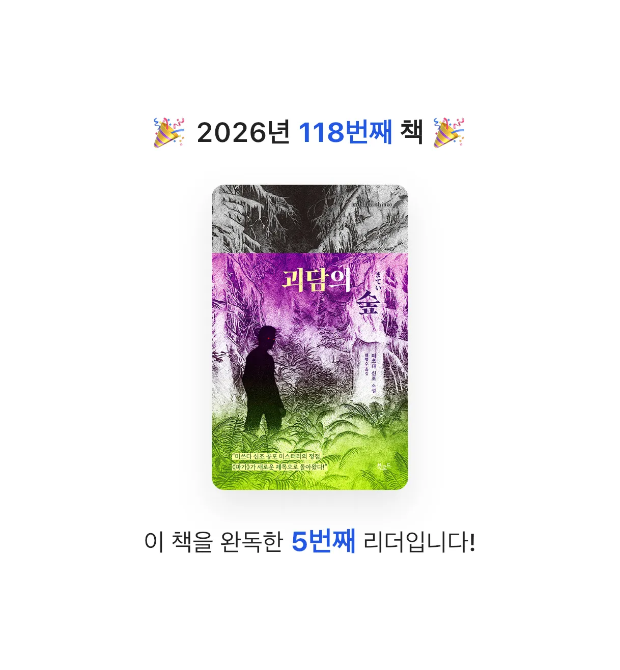 김주곤님의 괴담의 숲 게시물 이미지