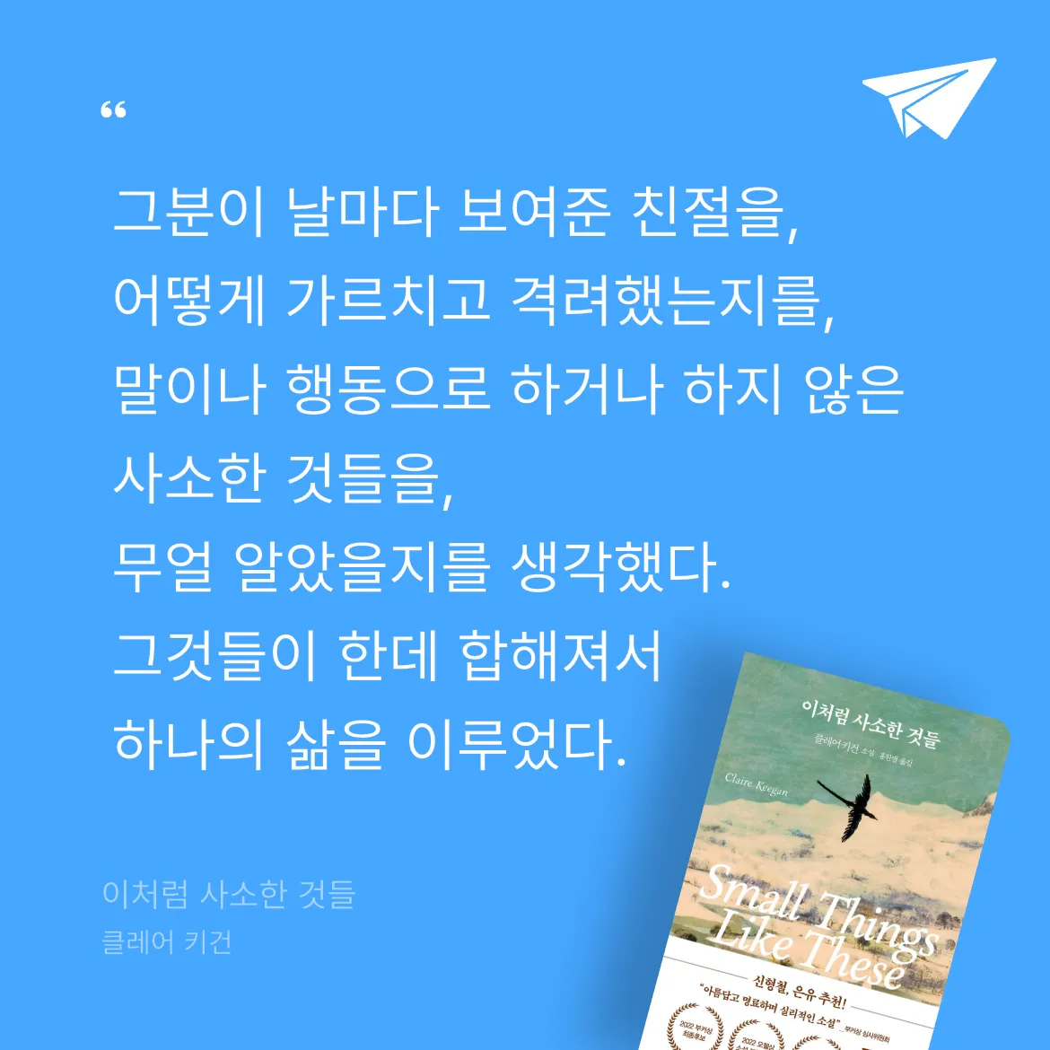 ReeRR님의 이처럼 사소한 것들 게시물 이미지