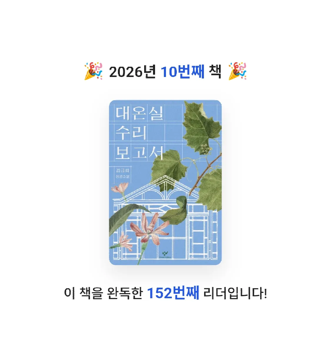 봄봉JJ님의 대온실 수리 보고서 게시물 이미지