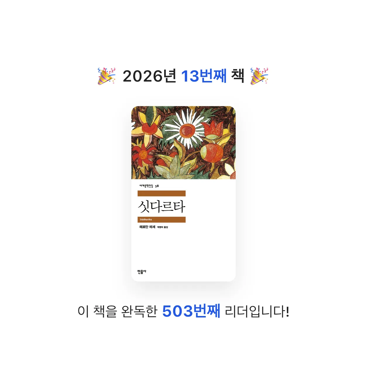 knider님의 싯다르타 게시물 이미지