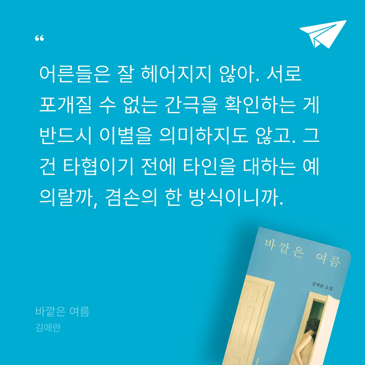 올리님의 바깥은 여름 게시물 이미지
