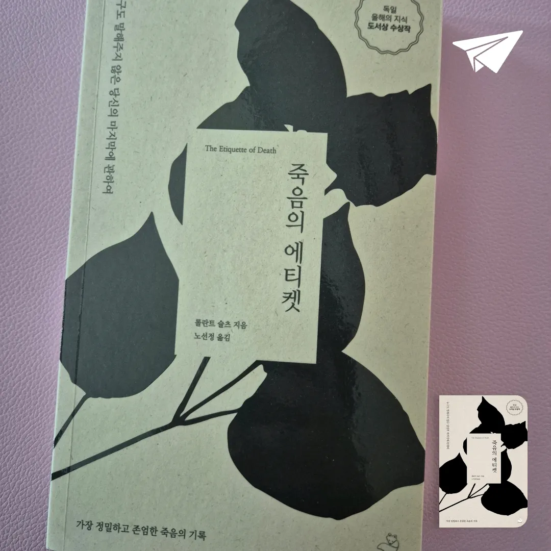 김땡땡님의 죽음의 에티켓 게시물 이미지