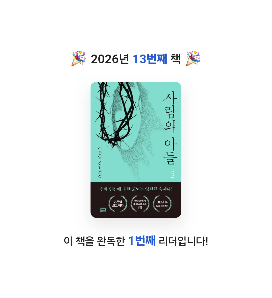 아따맘마동동님의 사람의 아들 게시물 이미지