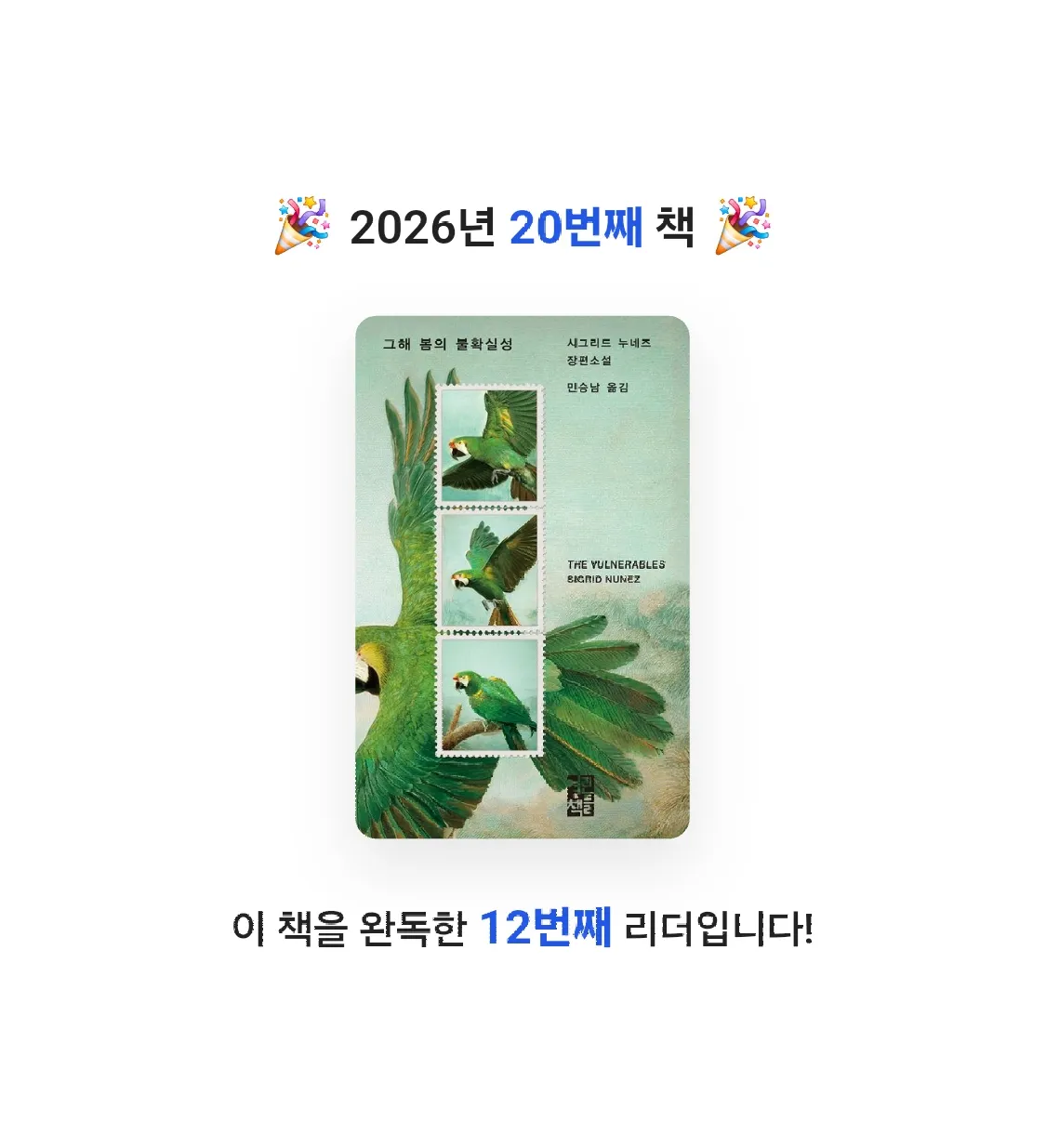 취미는북맥님의 그해 봄의 불확실성 게시물 이미지