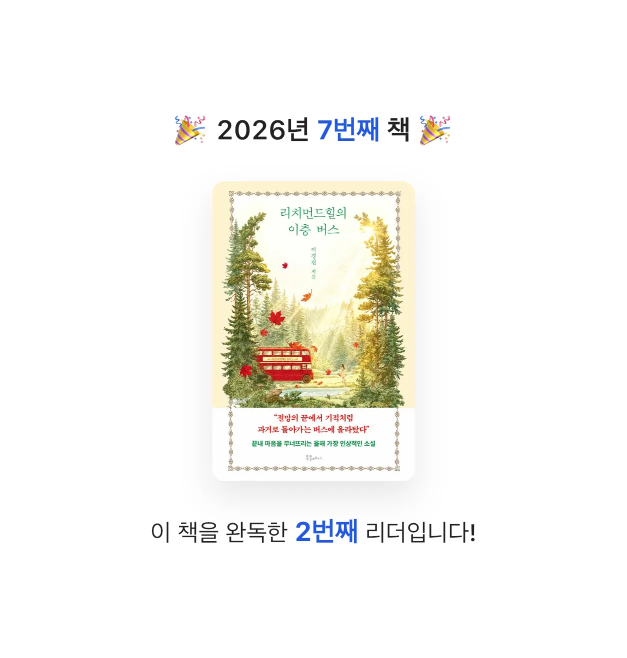 새벽별님의 리치먼드힐의 이층 버스 게시물 이미지