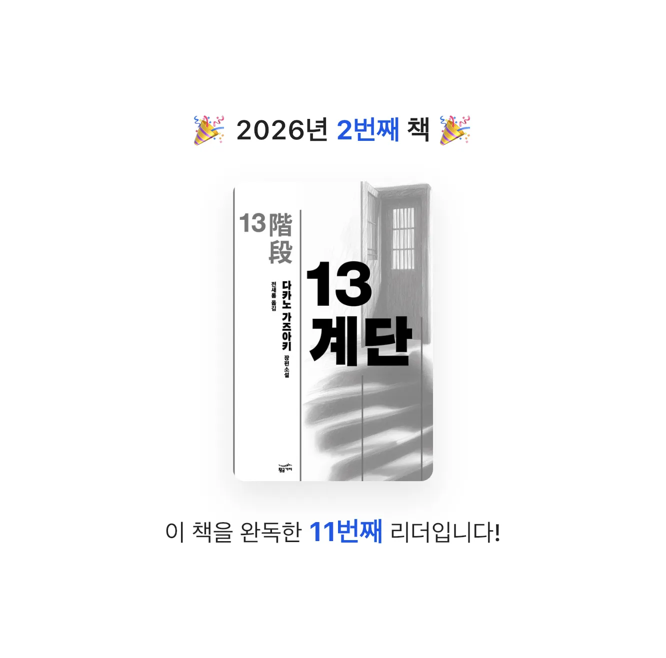 호기심많은 책벌레님의 13계단 게시물 이미지