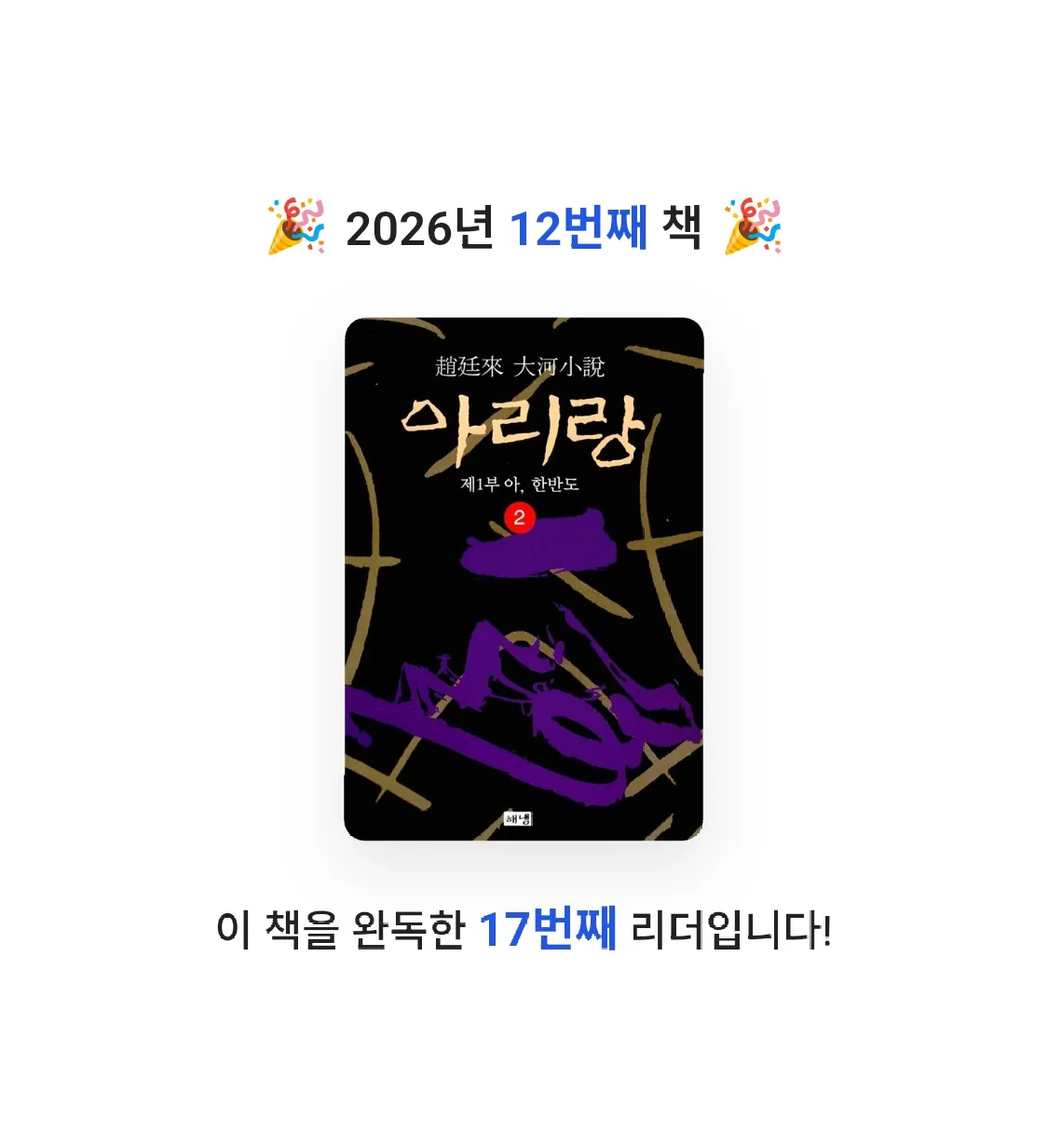 솜사탕같은구름님의 아리랑 2 게시물 이미지