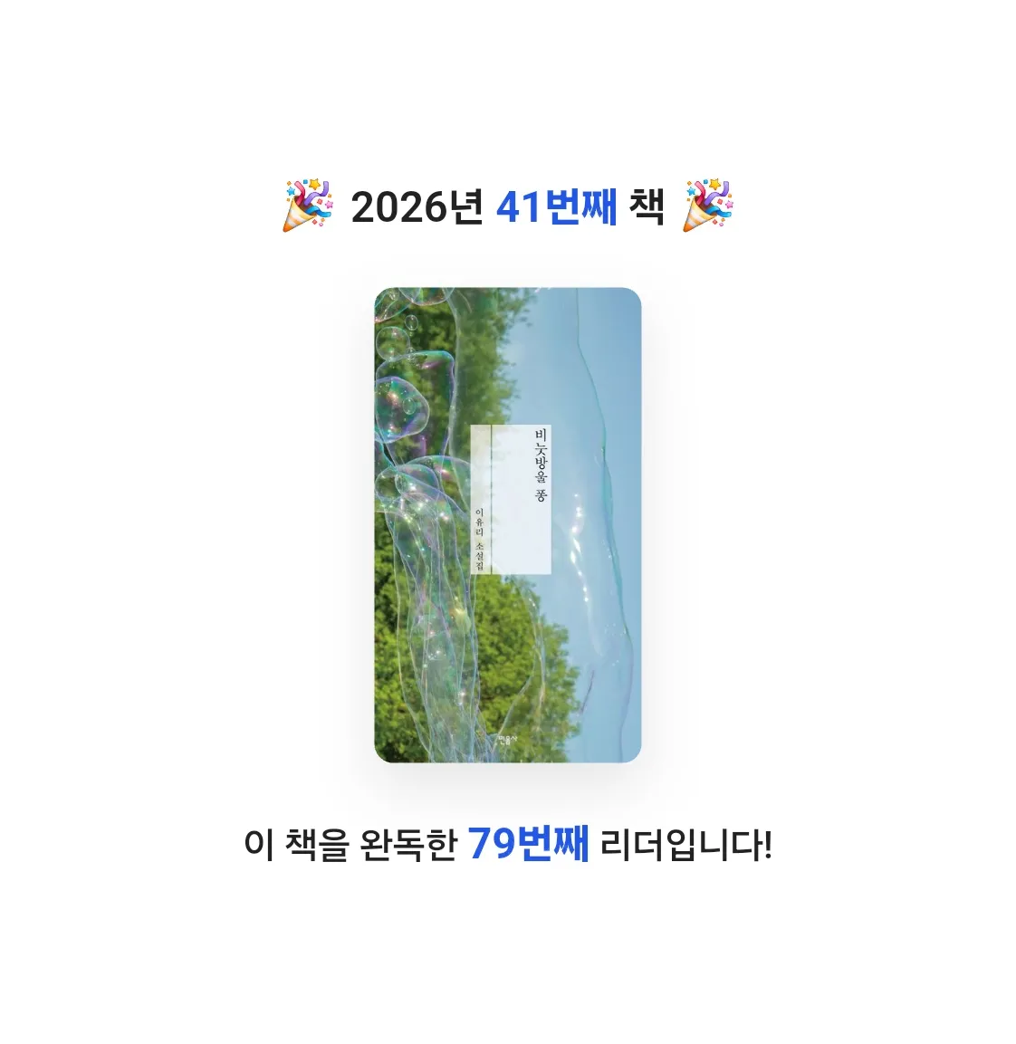 단유님의 비눗방울 퐁 게시물 이미지