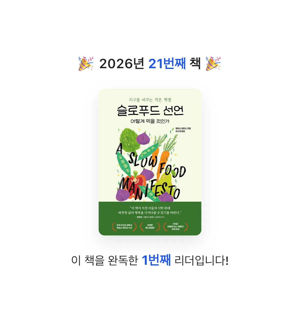 자기전에2닦기님의 슬로푸드 선언 게시물 이미지