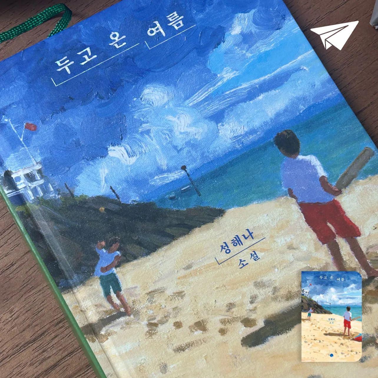 서님의 두고 온 여름 게시물 이미지