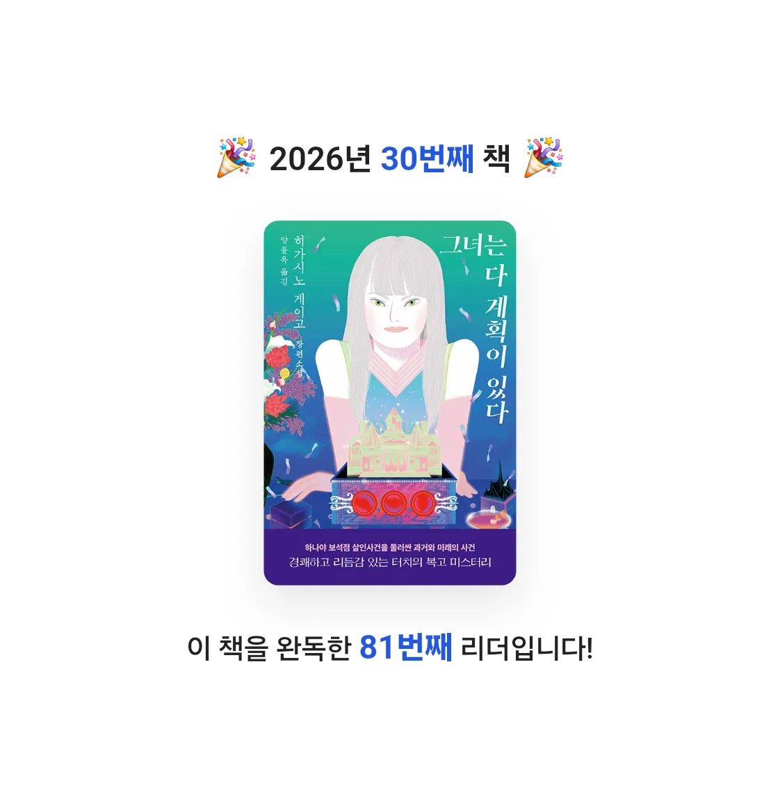 모든것님의 그녀는 다 계획이 있다 게시물 이미지