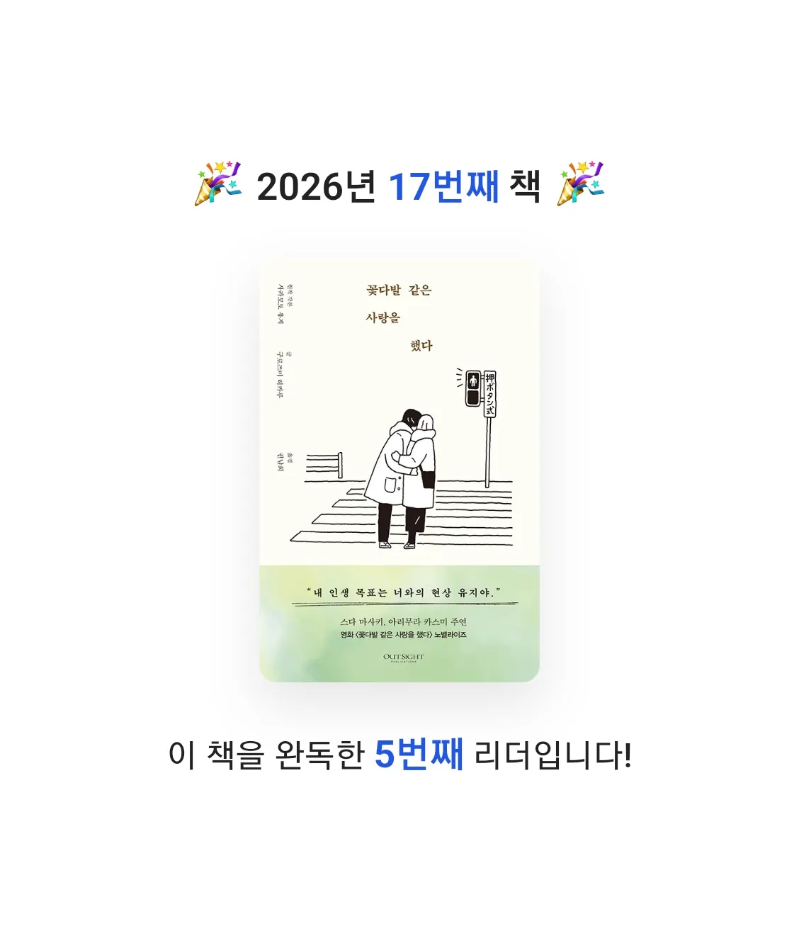 El hombre님의 꽃다발 같은 사랑을 했다 게시물 이미지