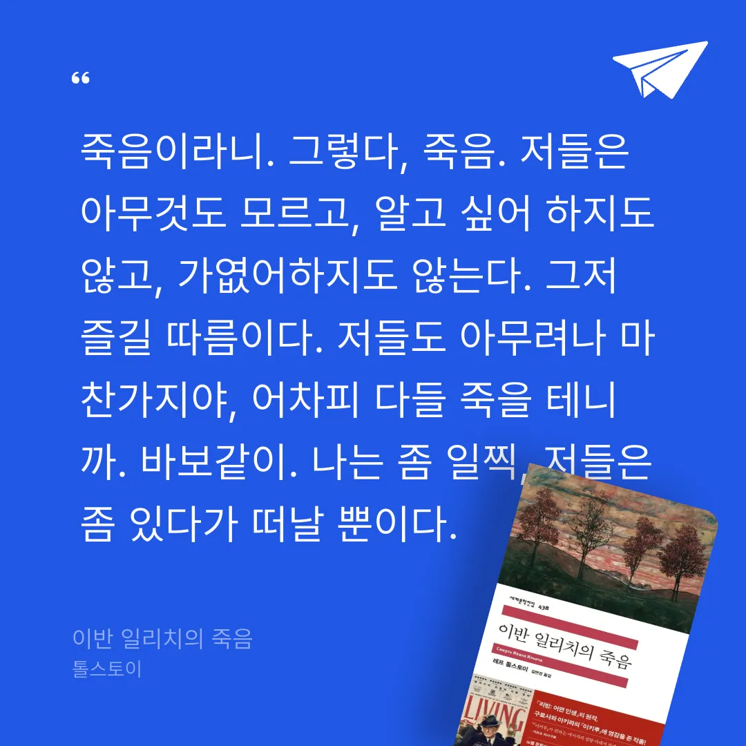 새벽빛님의 이반 일리치의 죽음 게시물 이미지