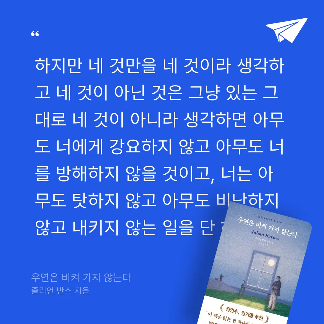 r_sso님의 우연은 비켜 가지 않는다 게시물 이미지