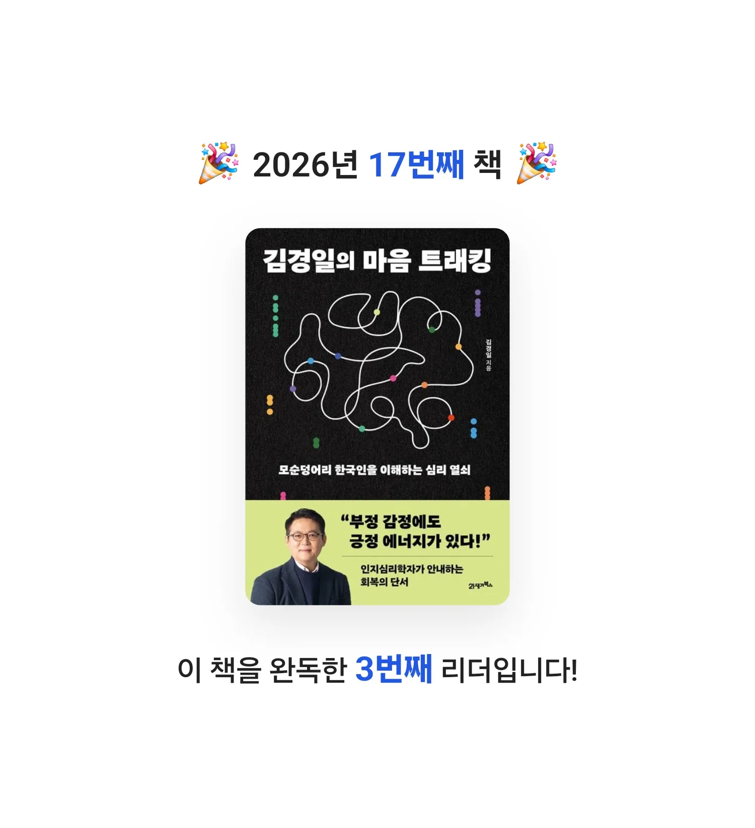 마뇽님의 김경일의 마음 트래킹 게시물 이미지