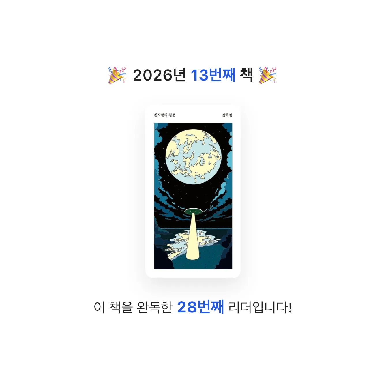 강팔춘님의 첫사랑의 침공 게시물 이미지