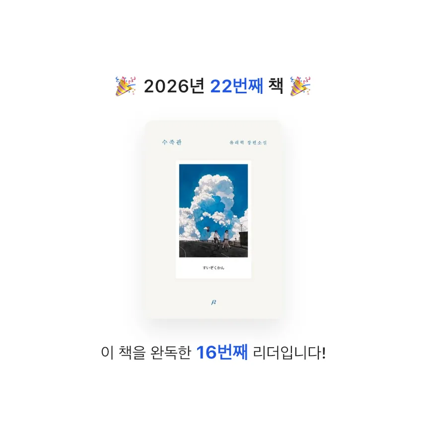 지금독서님의 수족관 게시물 이미지