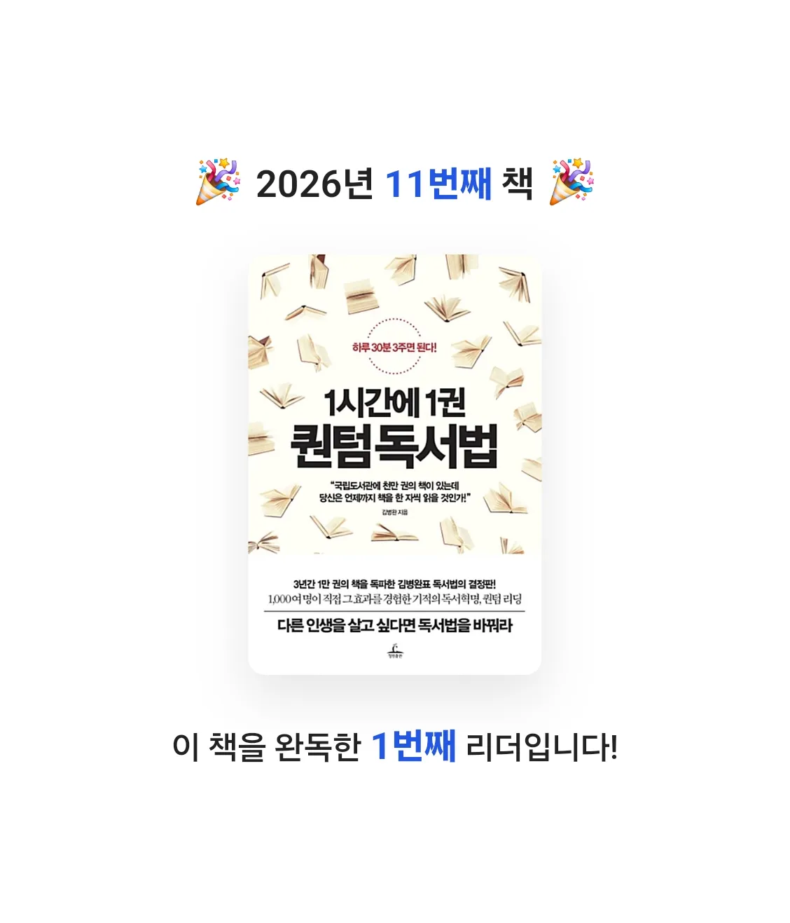 Baronet님의 1시간에 1권 퀀텀 독서법 게시물 이미지