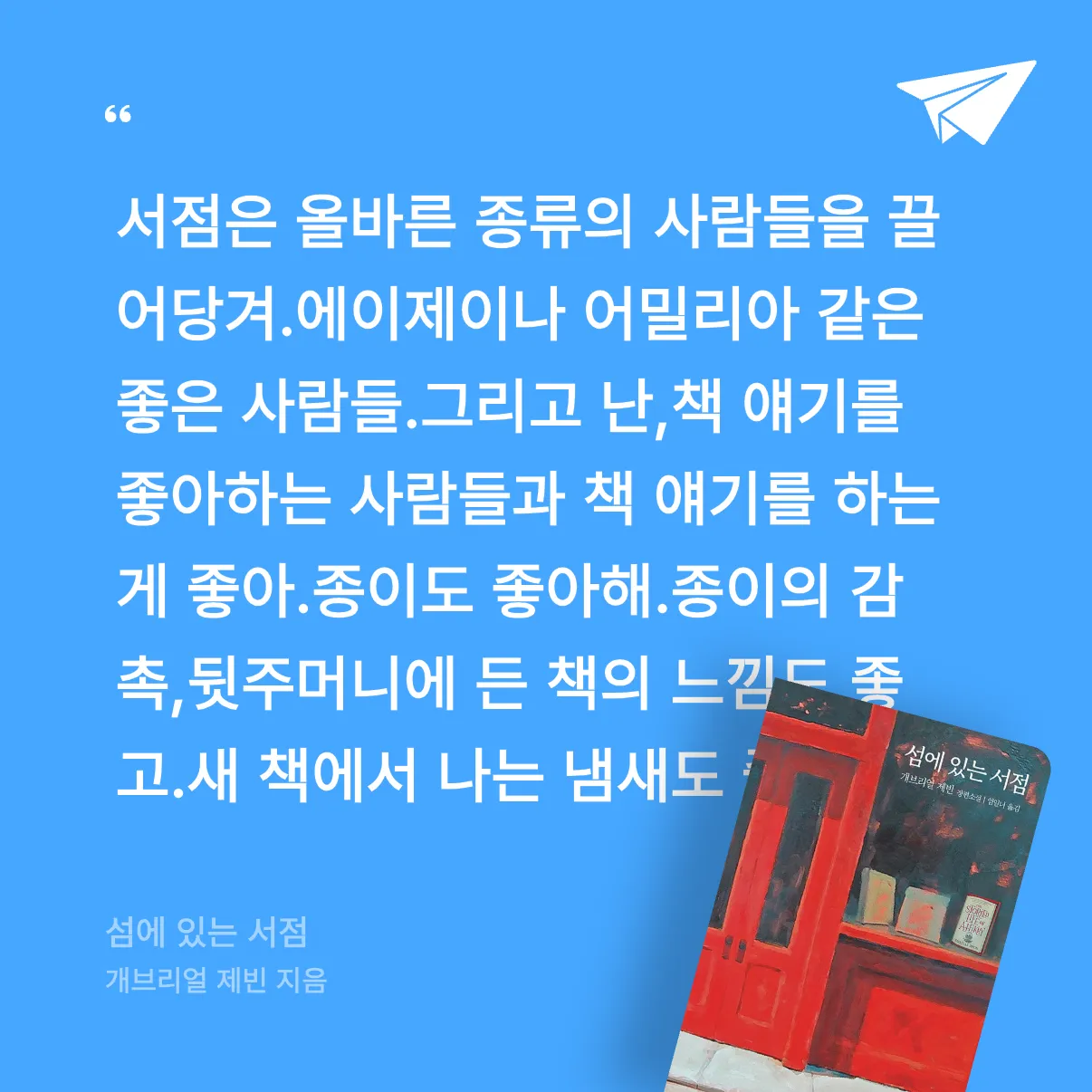 소미소미님의 섬에 있는 서점 게시물 이미지