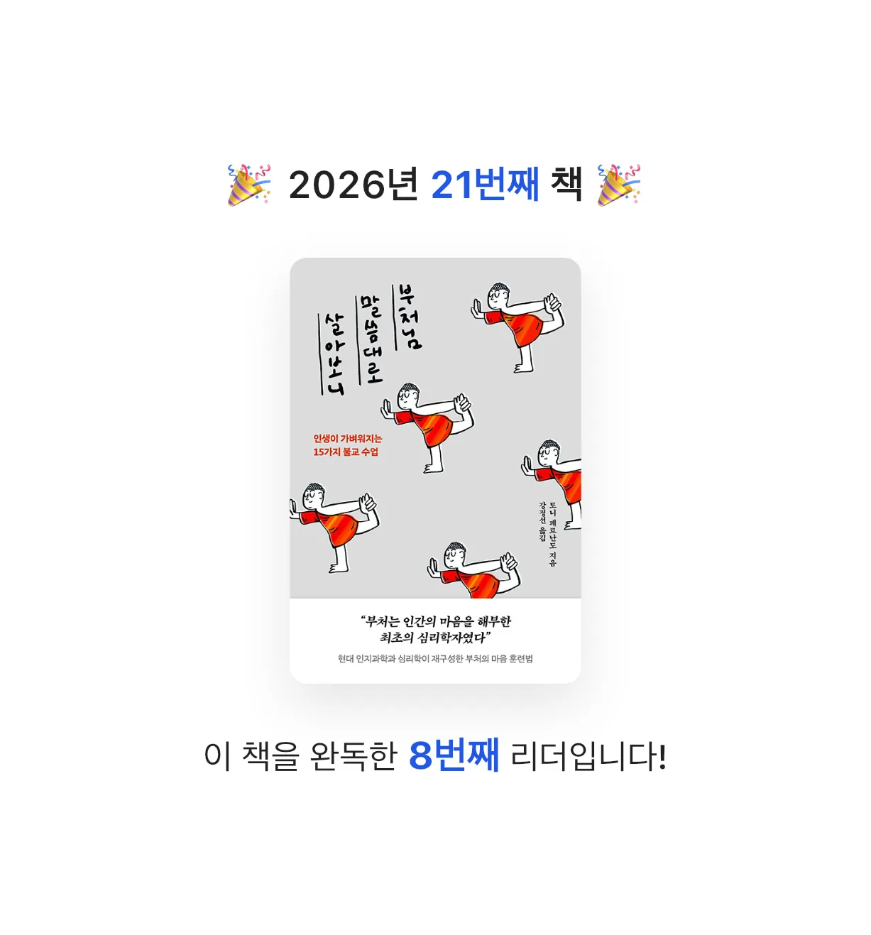 하루키의 향수님의 부처님 말씀대로 살아보니 게시물 이미지