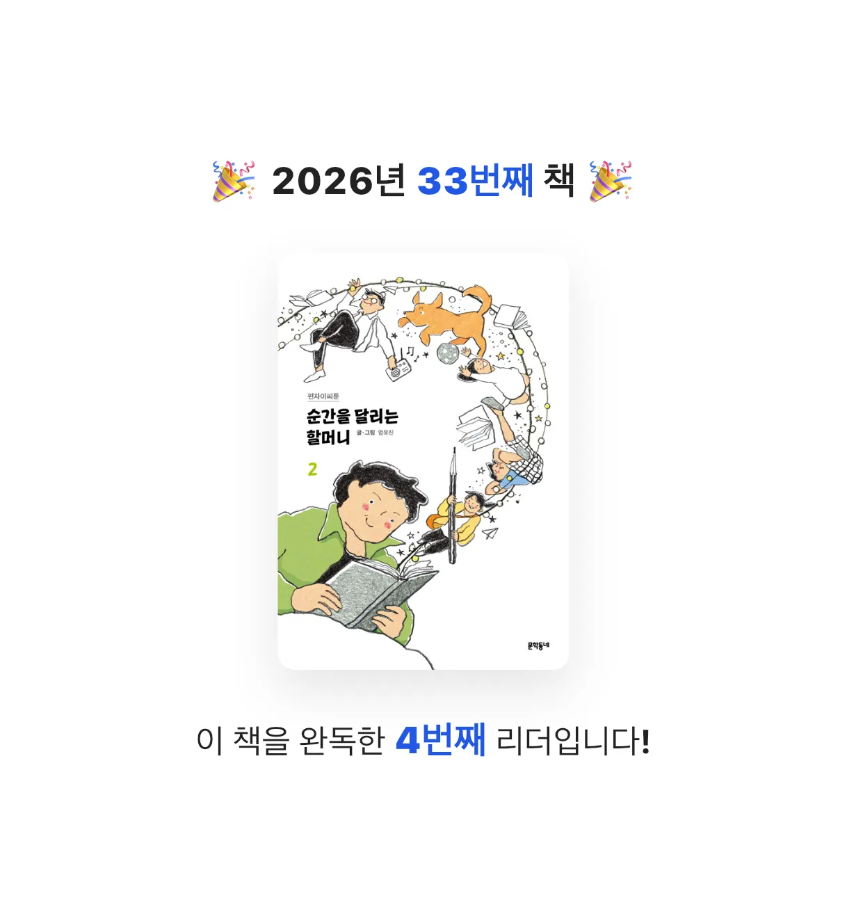 타이거즈님의 순간을 달리는 할머니 2 게시물 이미지