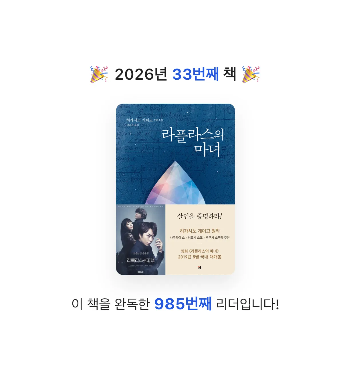 유라인님의 라플라스의 마녀 게시물 이미지
