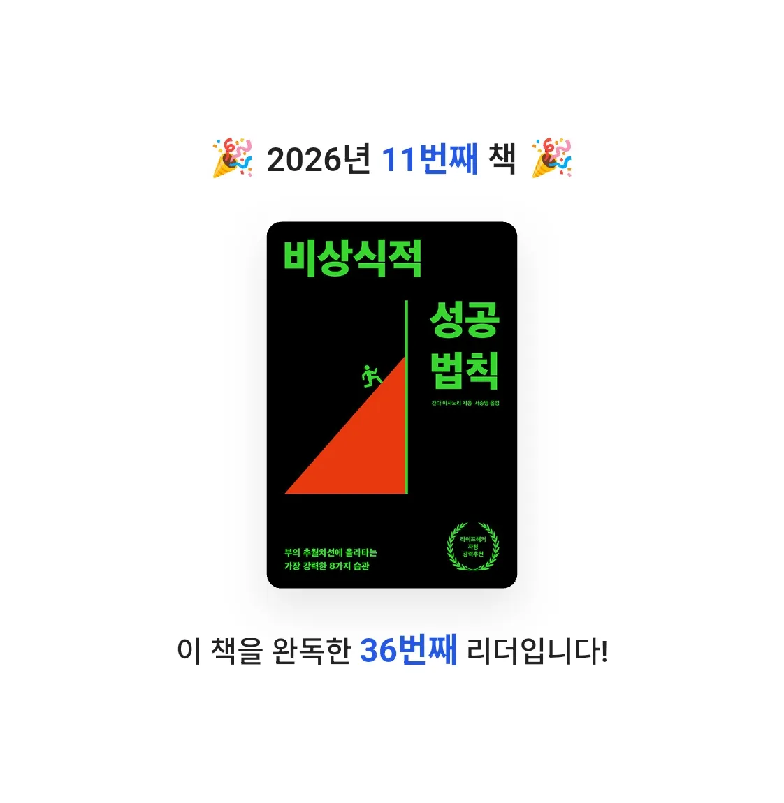 태수님의 비상식적 성공 법칙 게시물 이미지