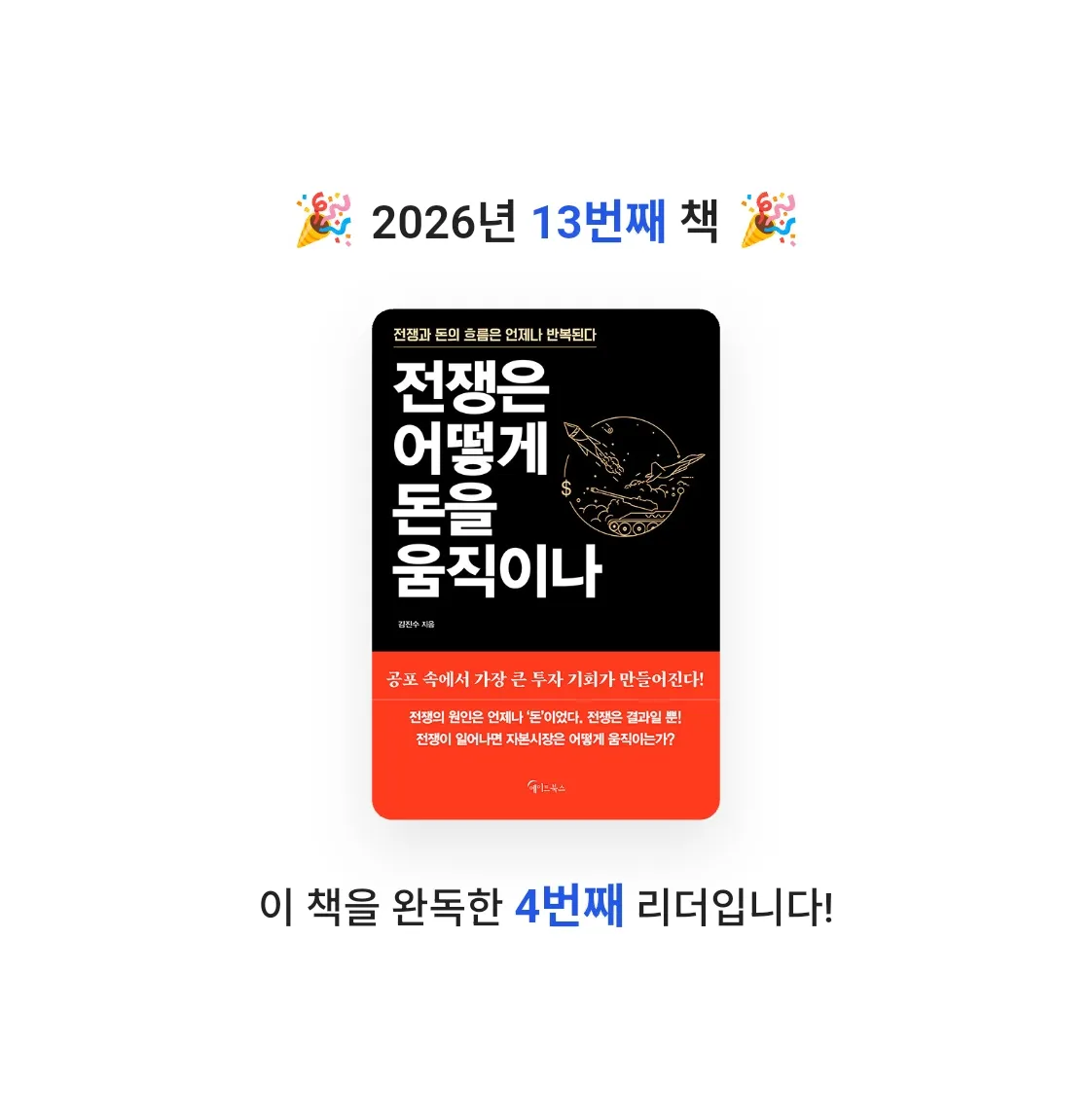 태수님의 전쟁은 어떻게 돈을 움직이나 게시물 이미지