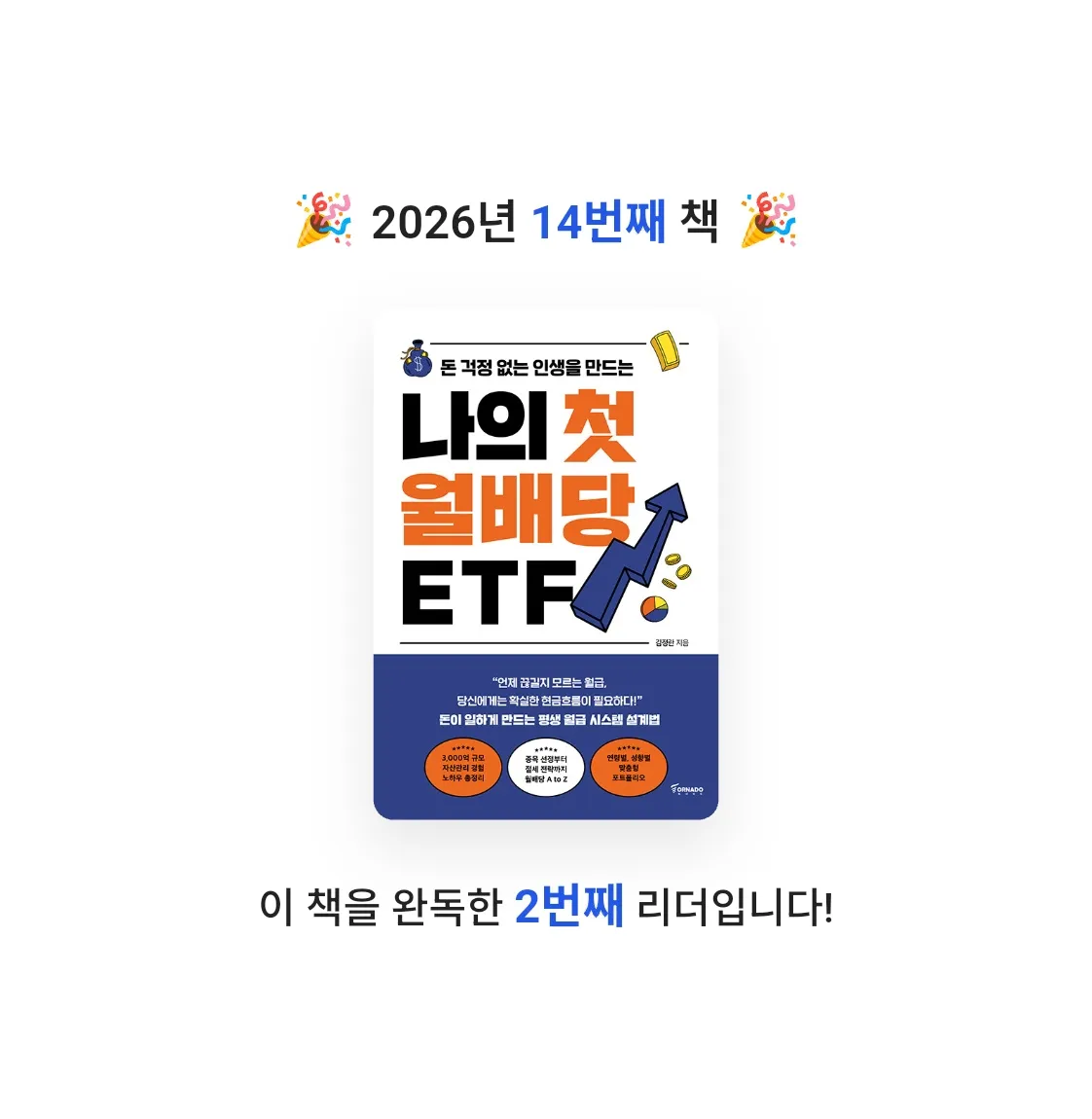 태수님의 나의 첫 월배당 ETF 게시물 이미지