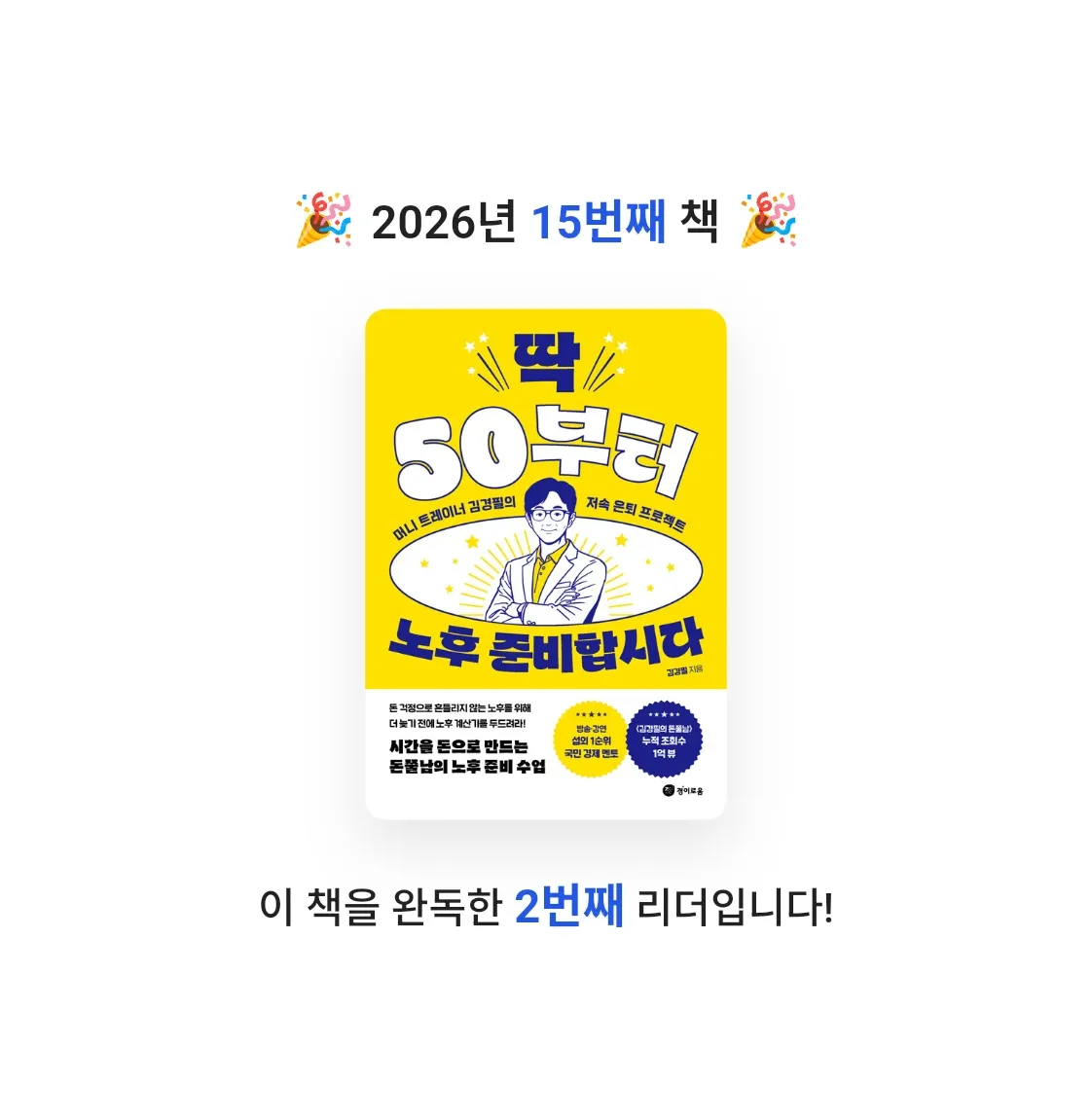 태수님의 딱 50부터 노후 준비합시다 게시물 이미지