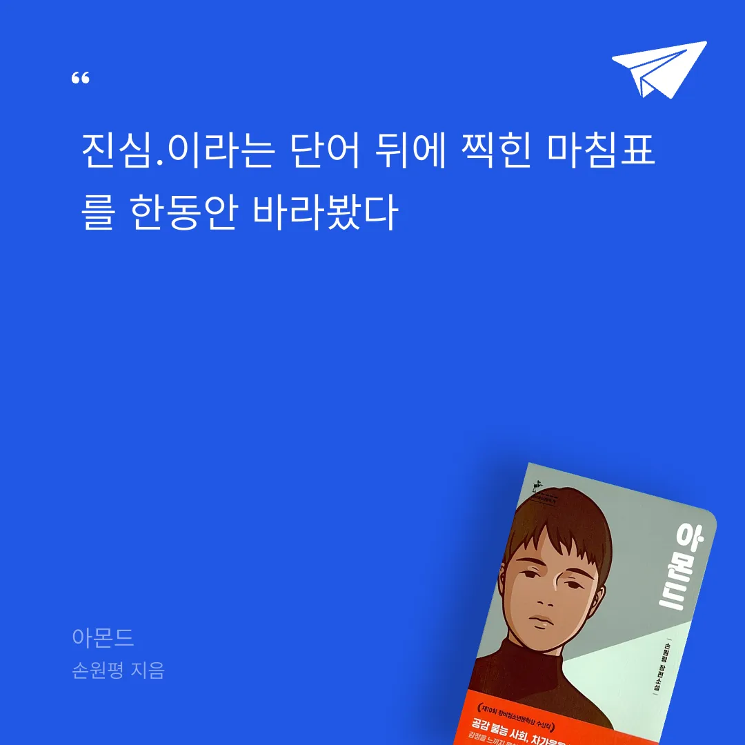 양새하얀님의 아몬드 게시물 이미지