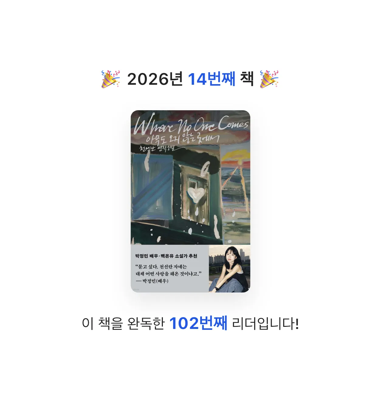나비님의 아무도 오지 않는 곳에서 게시물 이미지