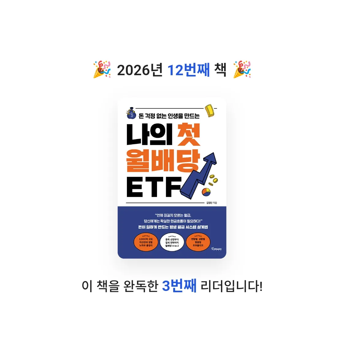 이상희님의 나의 첫 월배당 ETF 게시물 이미지