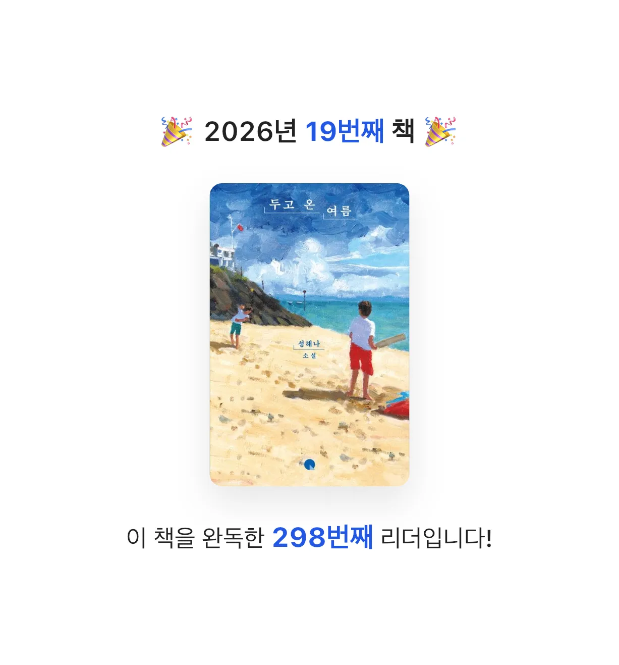 무뇨린님의 두고 온 여름 게시물 이미지