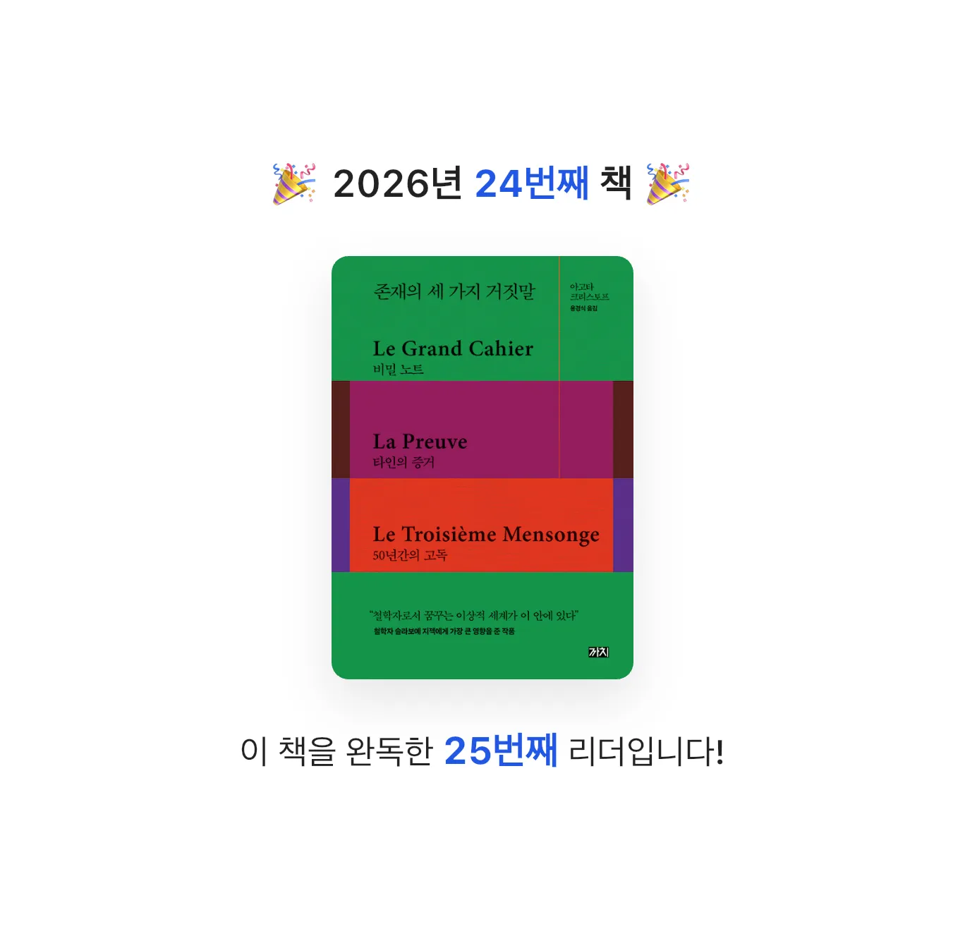 산더미북스님의 존재의 세 가지 거짓말 게시물 이미지