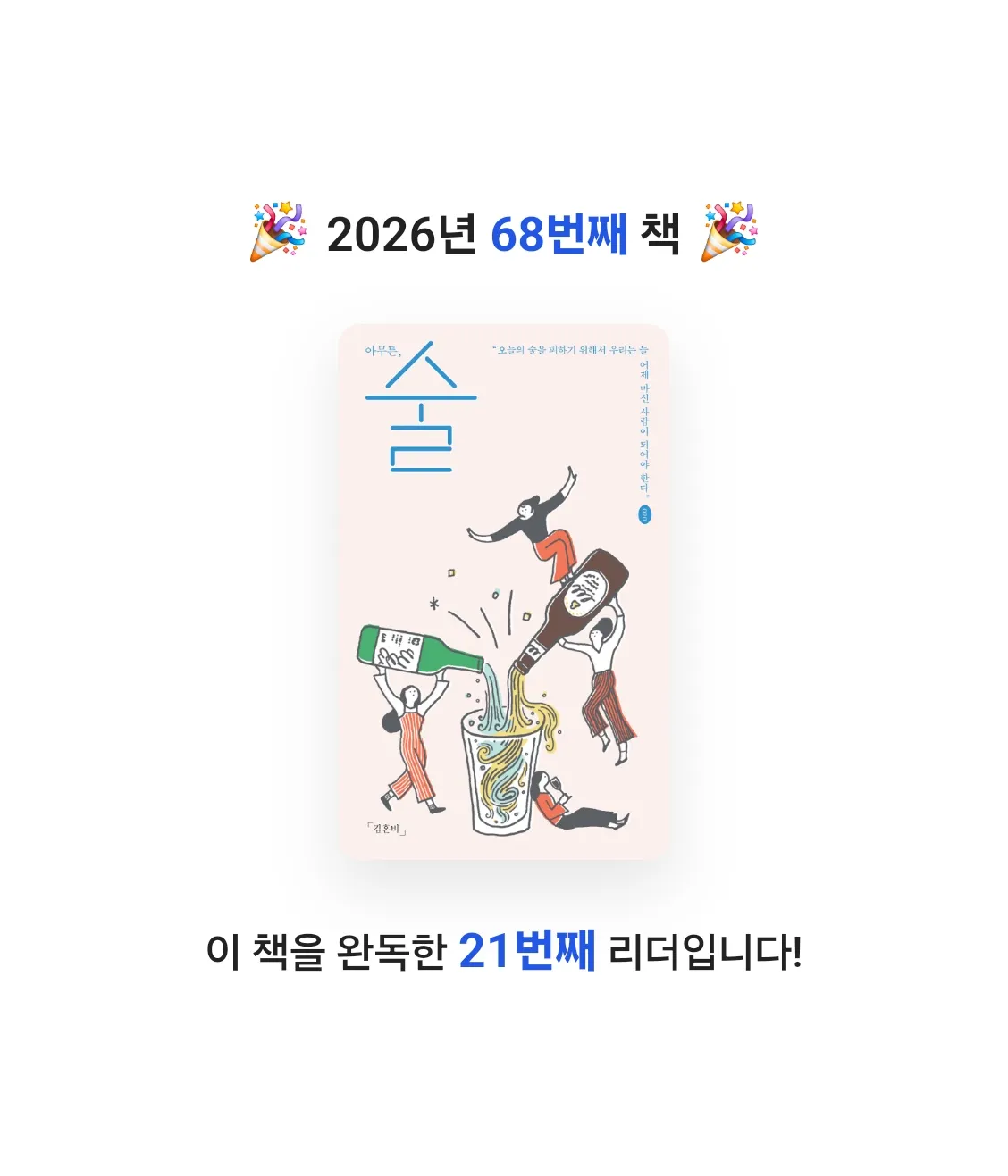 Nicole님의 아무튼, 술 게시물 이미지