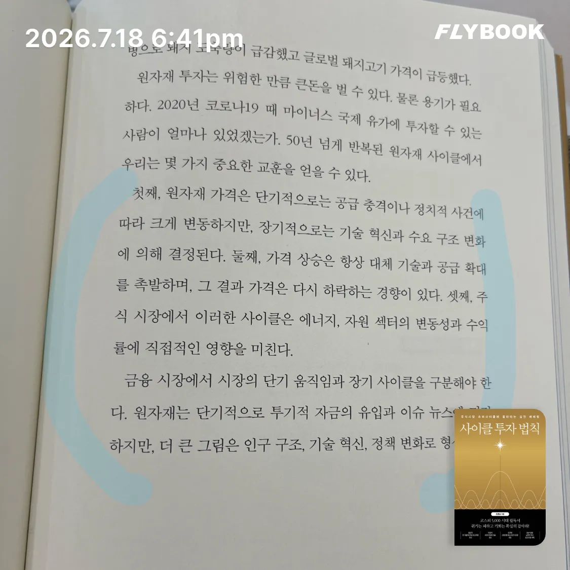 ccmlover님의 사이클 투자 법칙 게시물 이미지
