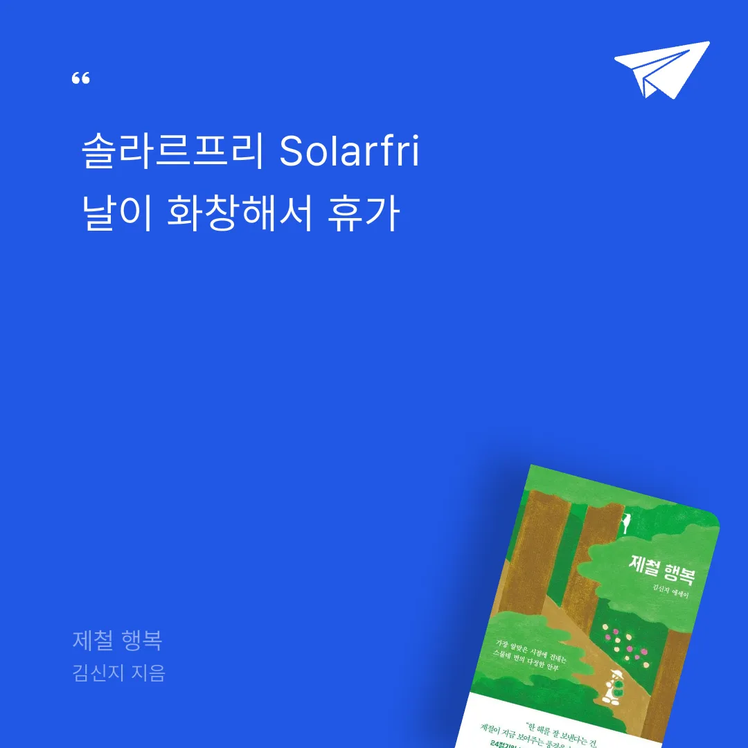 일취월장님의 제철 행복 게시물 이미지