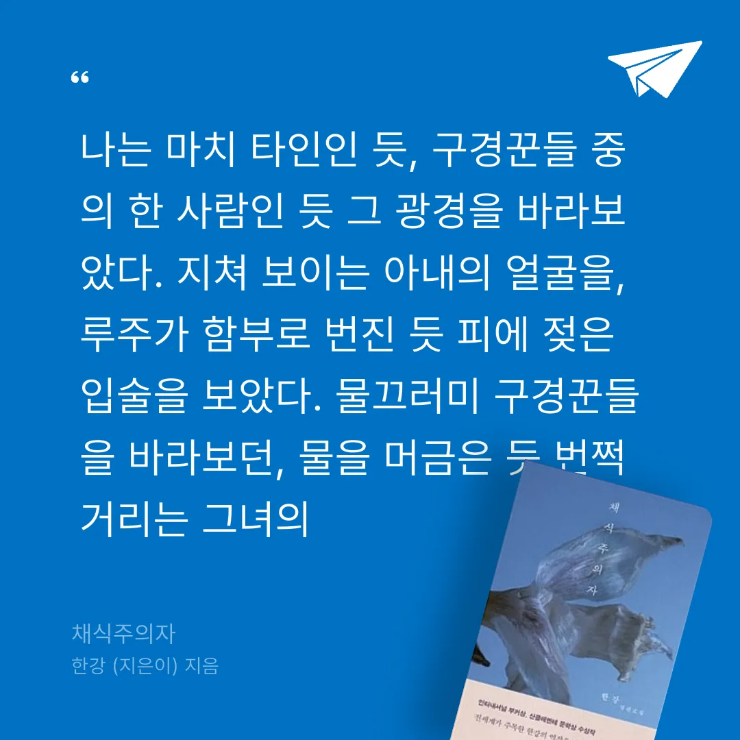 주진숙님의 채식주의자 게시물 이미지