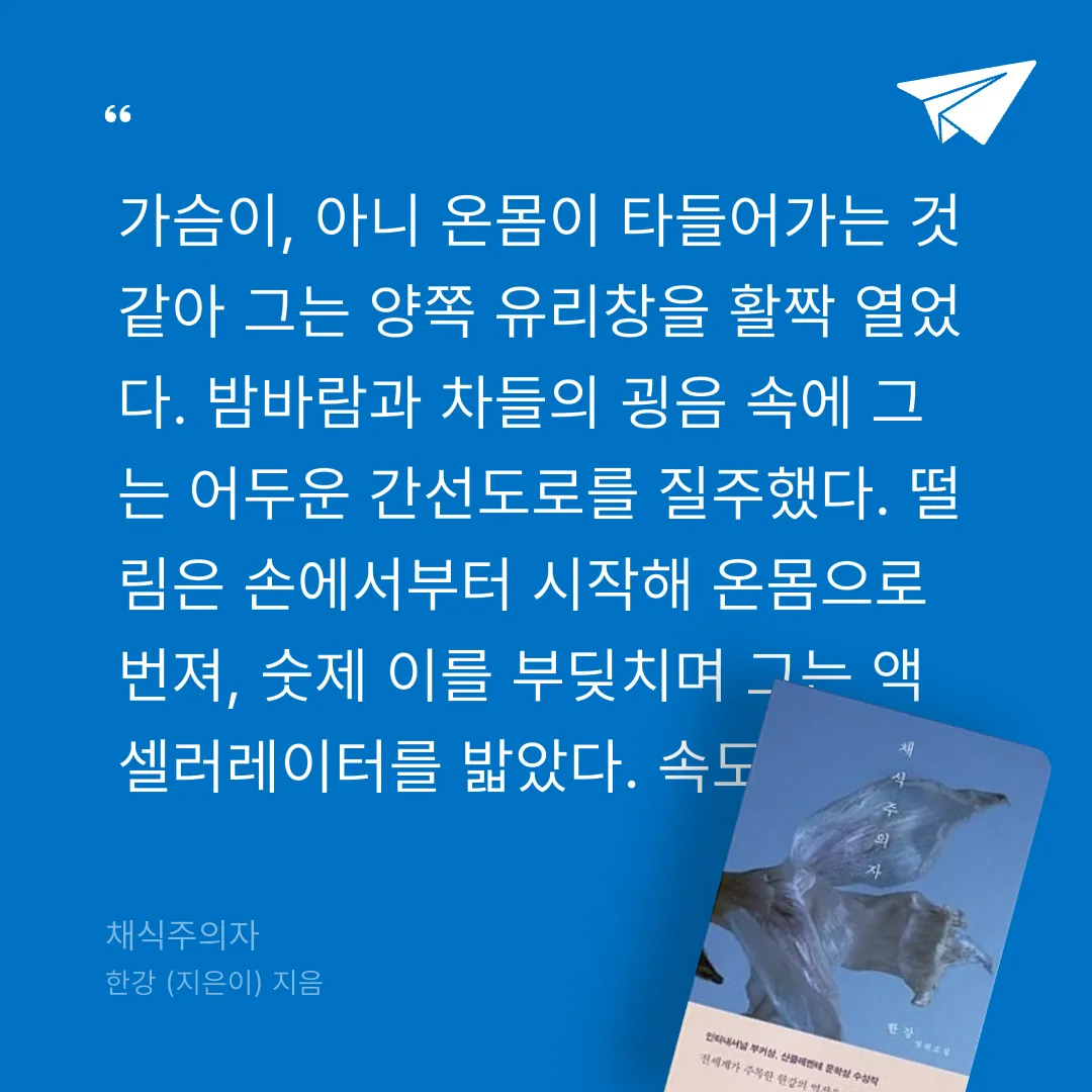 주진숙님의 채식주의자 게시물 이미지