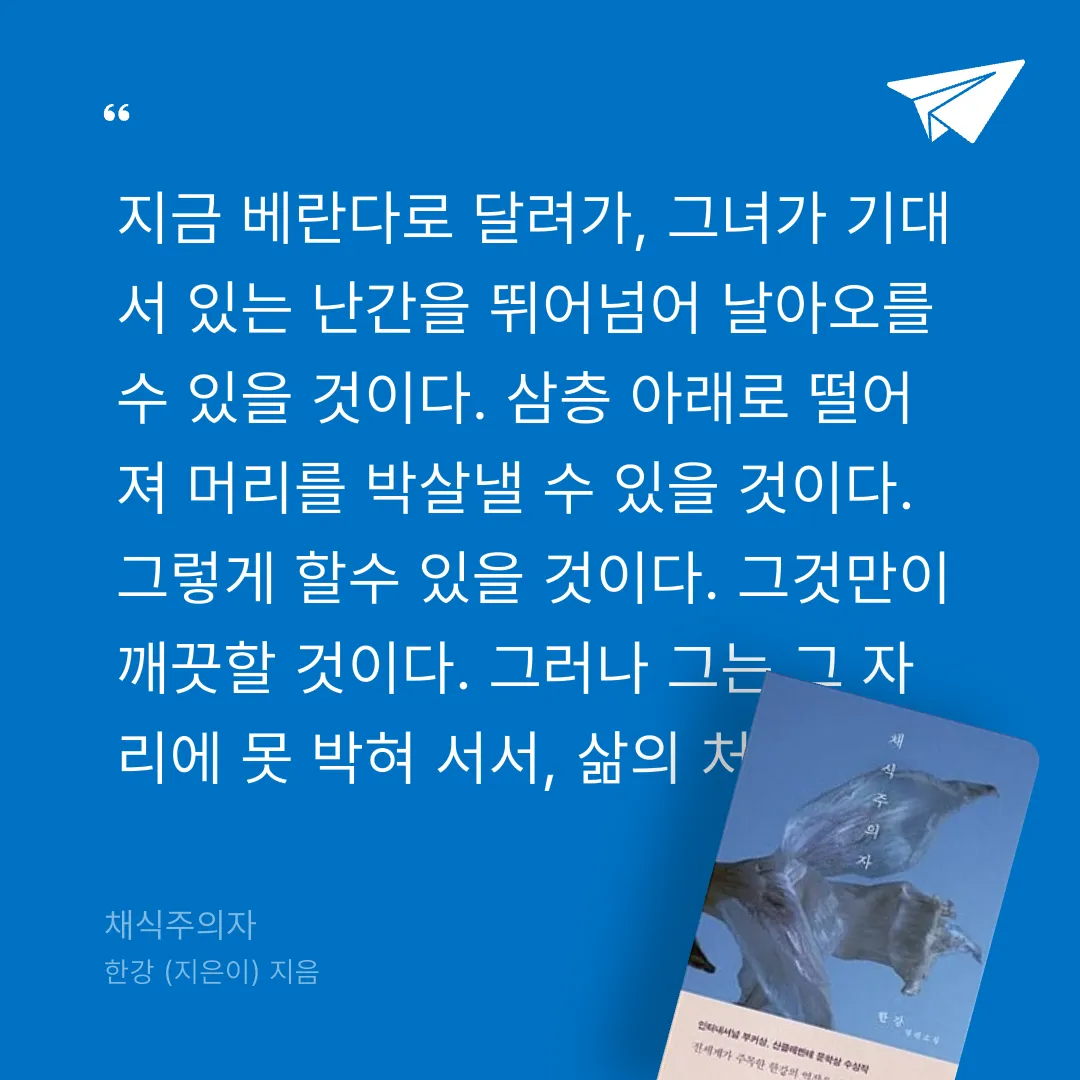 주진숙님의 채식주의자 게시물 이미지