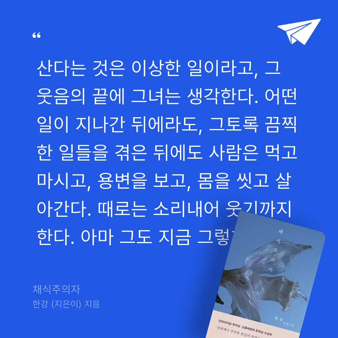 주진숙님의 채식주의자 게시물 이미지